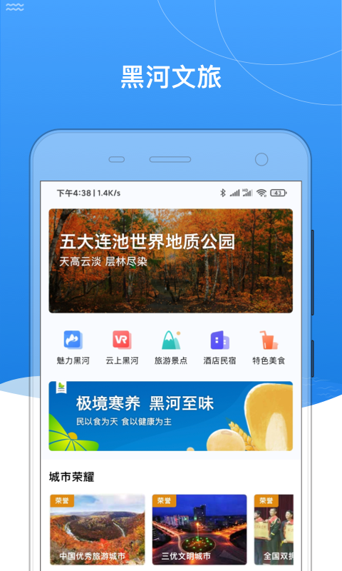 我的黑河app最新版下载安装 v0.2.77