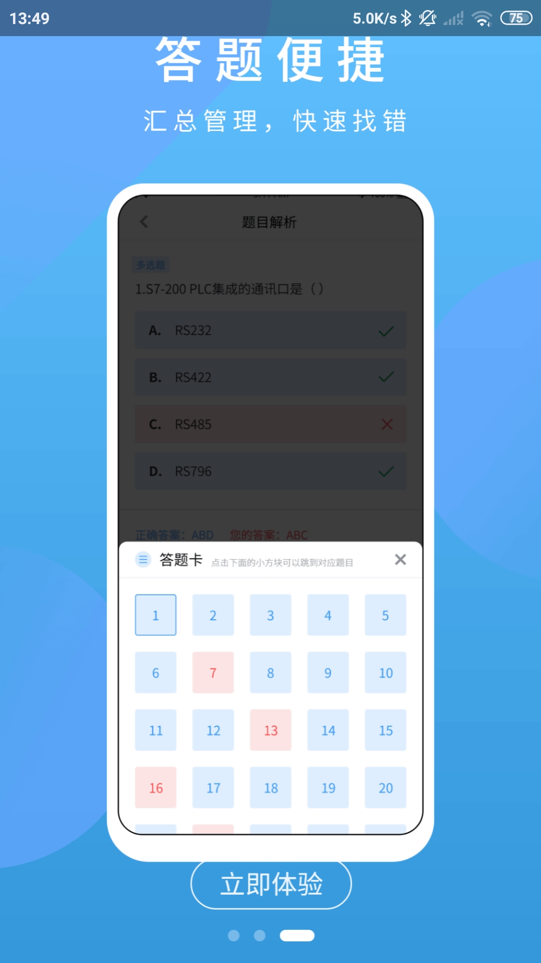 PLC练习题app v2.8.4