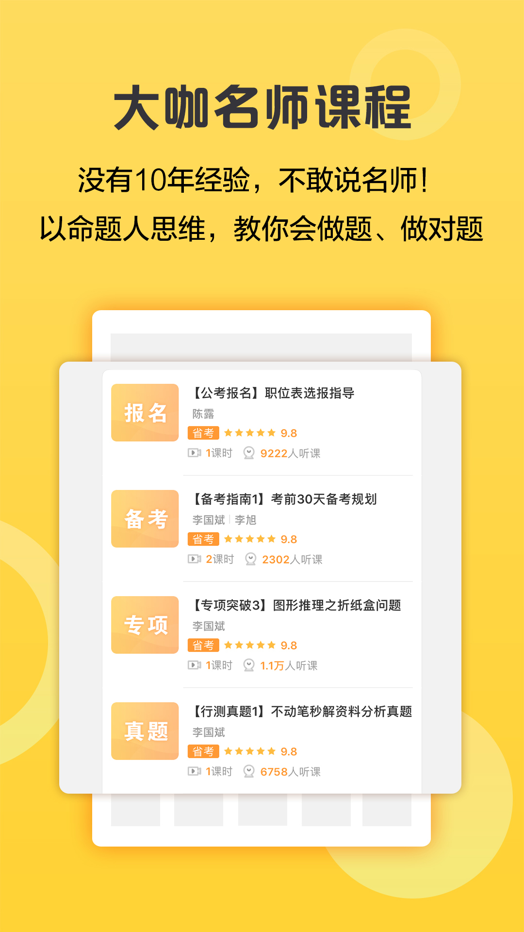 必胜公考app v6.6.6.5