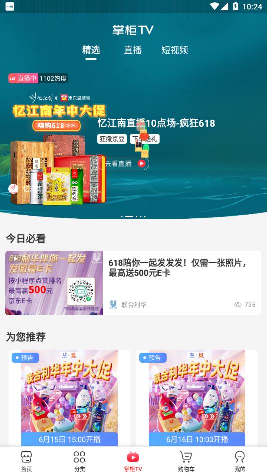 京东掌柜宝app官方下载 v7.16.4