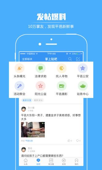 掌上平邑app v3.1.1