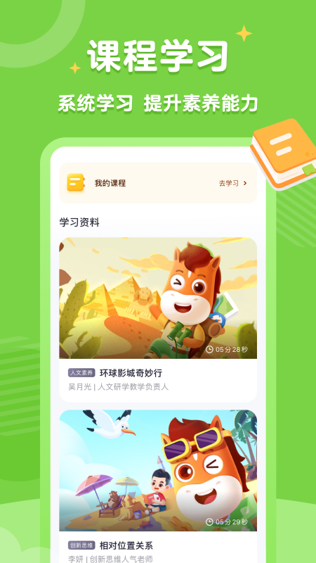 高途素养课堂app下载安装免费 v5.91.23