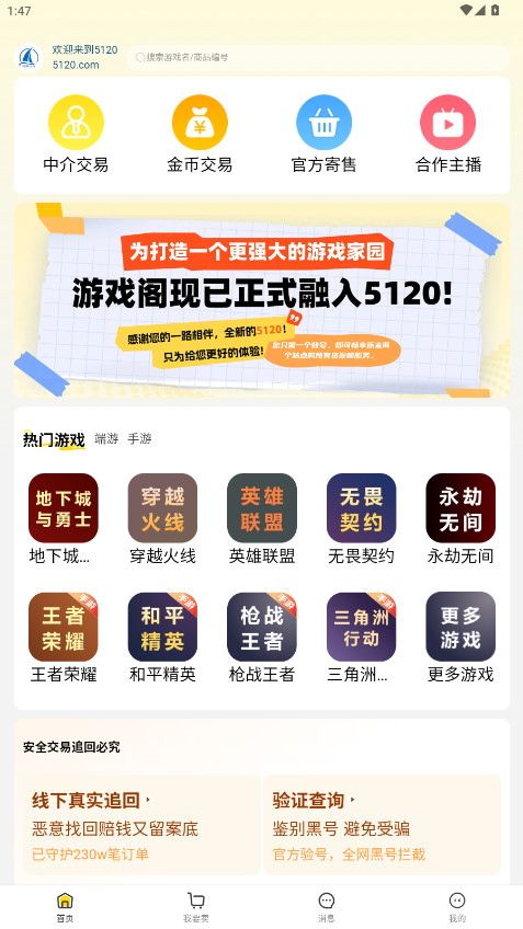 5120游戏平台app 1.2.8安卓版 v1.2.8