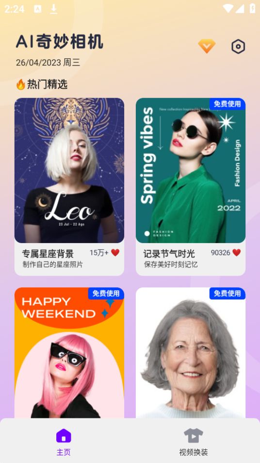 AI奇妙相机app安卓版 v1.0