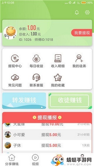 龙猫网（网赚平台）转发赚钱版 1.0.3 v1.0.3