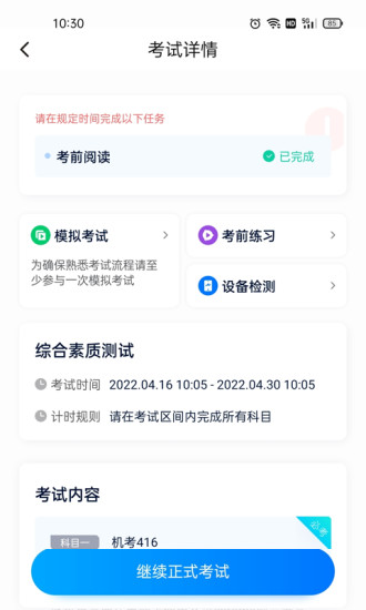 即刻考APP v1.1.4