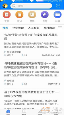 知网研学app手机版 v4.5.65