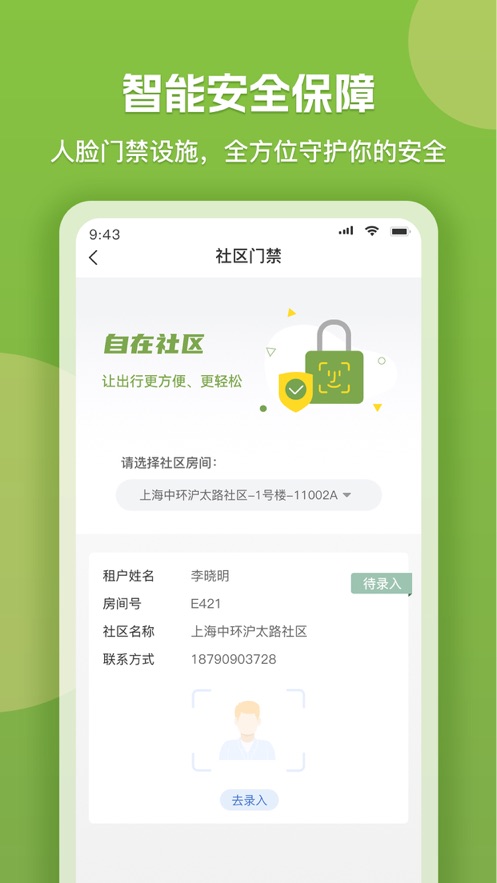 微领地app v6.2.1