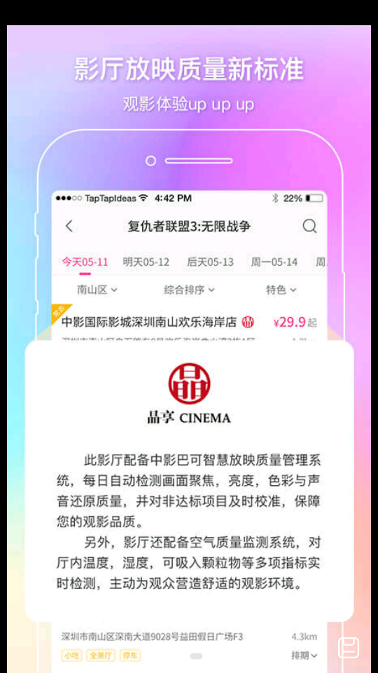 中国电影通APP v2.56.0