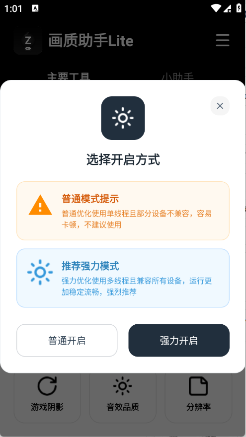 画质助手Lite正版 1.0.1 手机版 v1.0.1