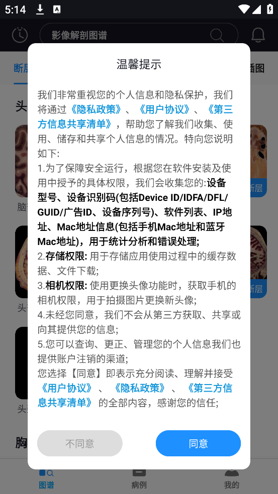影像解剖图谱app v4.5.8