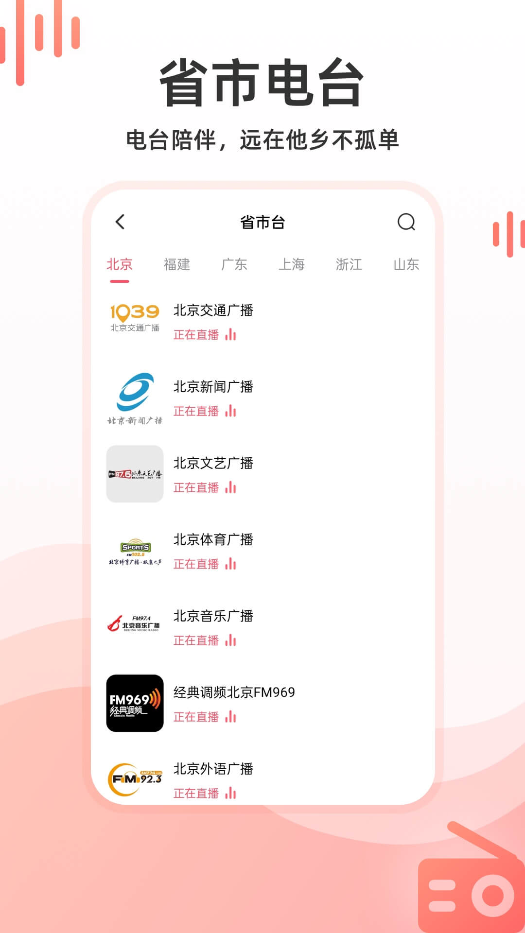 华语收音机app安卓版 v2.0.0