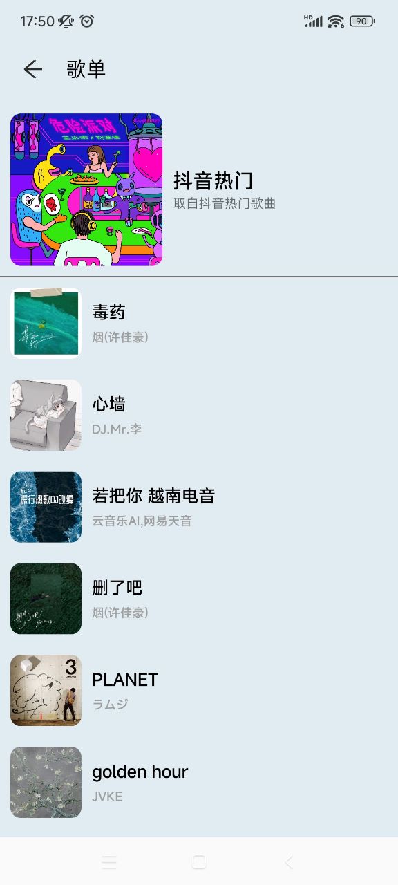 MusicYou 音乐最新版 v4.00.3
