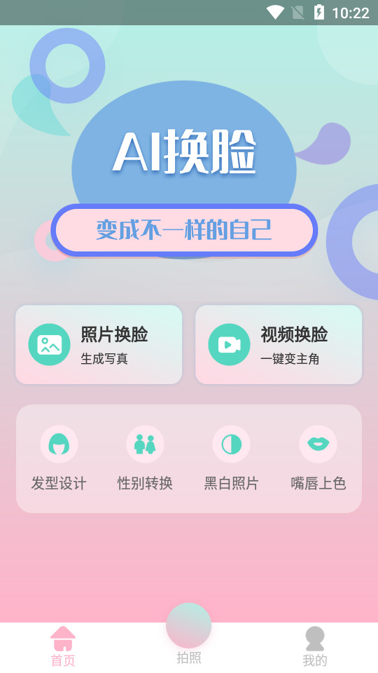 锦程AI变脸app v1.0.1