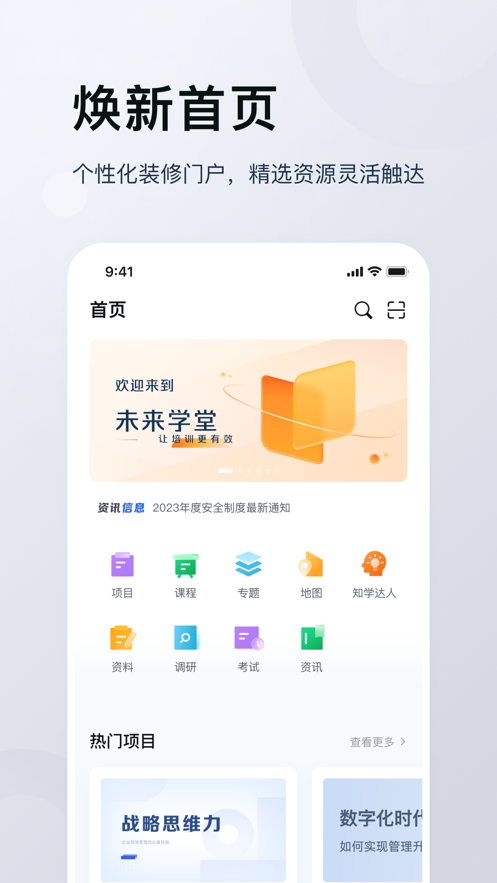 未来学堂app v1.3.0