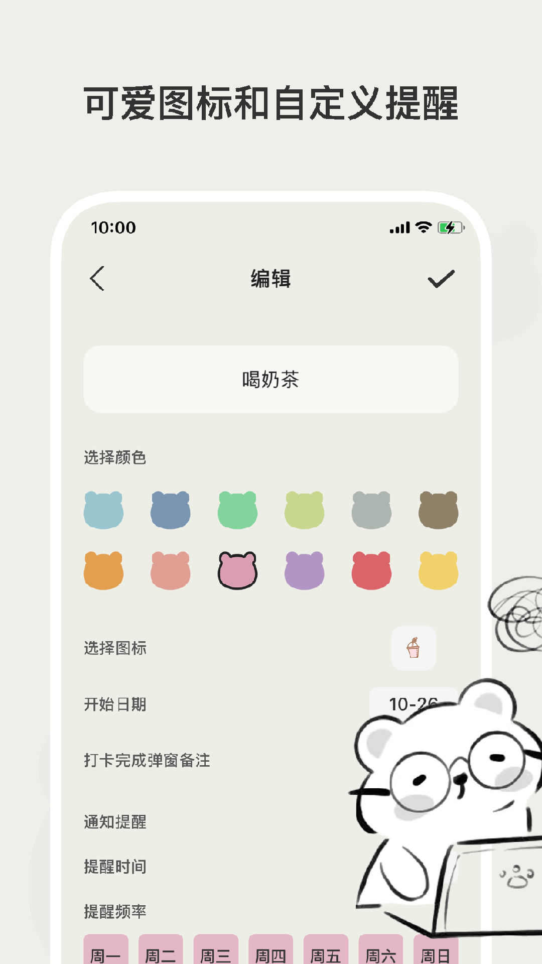 小熊频率app v1.1.6