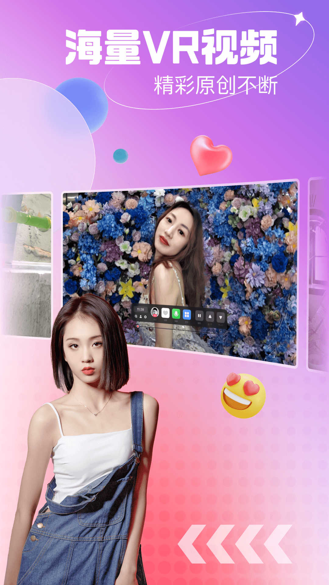 开飞VR短视频软件 v0.0.2