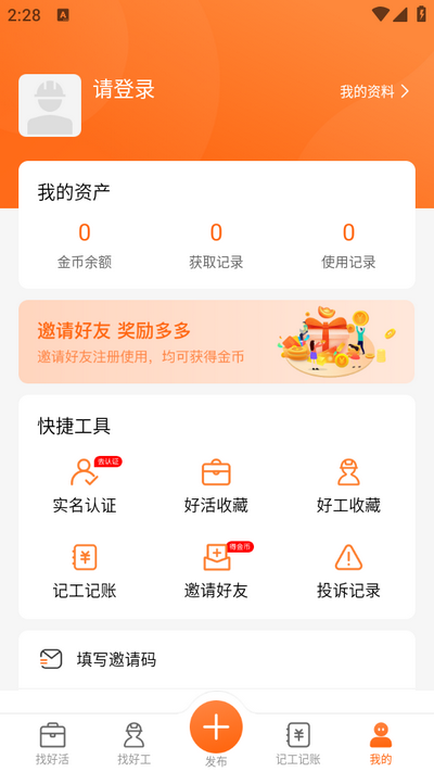 工友之家app安卓版 工友之家app安卓版