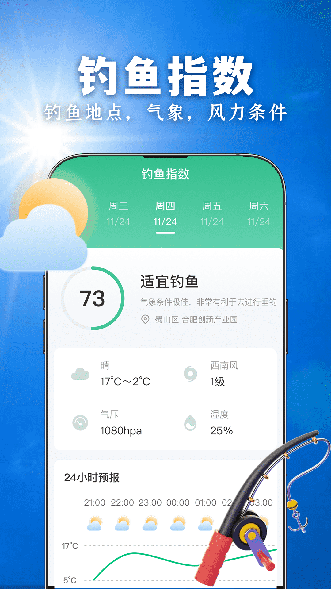 准时准点天气app v1.1.4