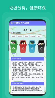 好时光天气软件 v1.0.1