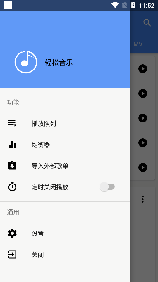 轻松音乐app v5.3.2
