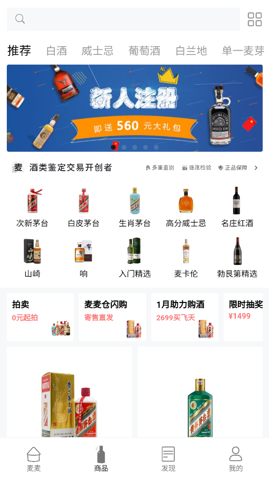 麦麦酒市APP v1.1.2