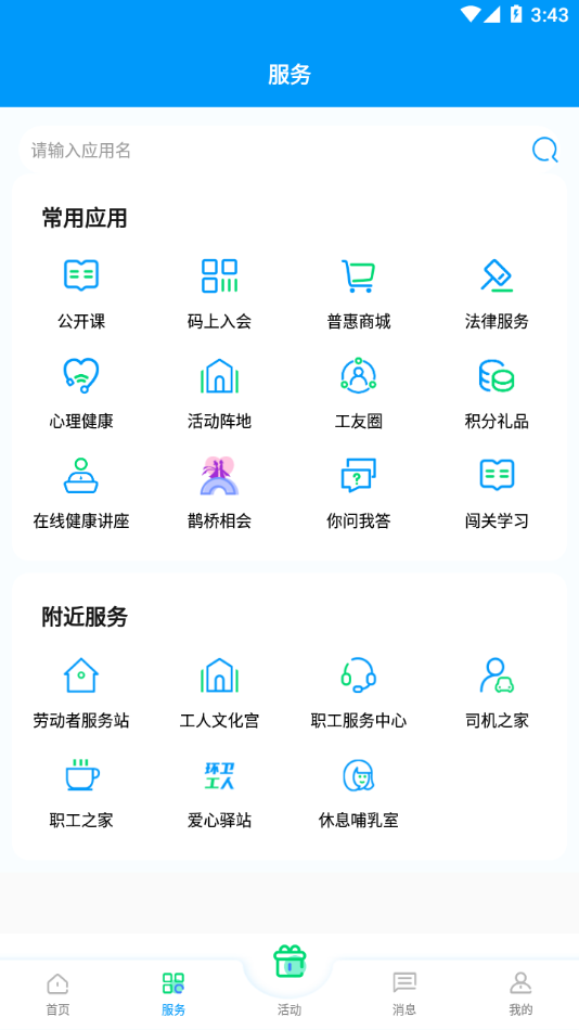 北疆工惠app v2.3.2