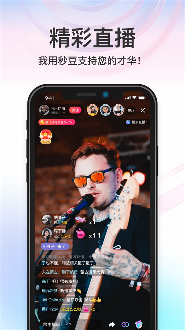 秒音app官方下载 v4.5.17.1.2