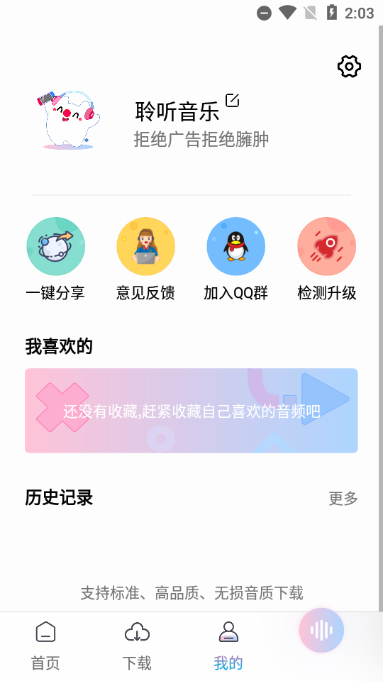 聆听音乐永久免费版 v1.7.1