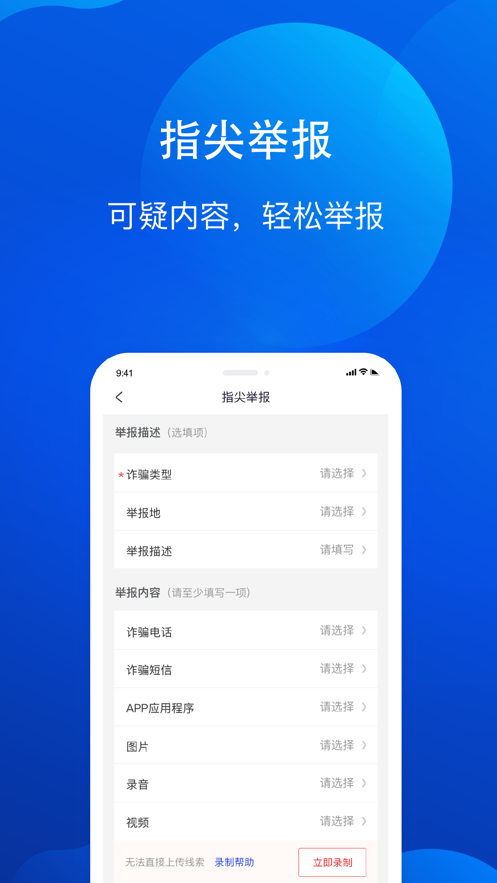 慧眼识诈app下载官方 v3.1.0