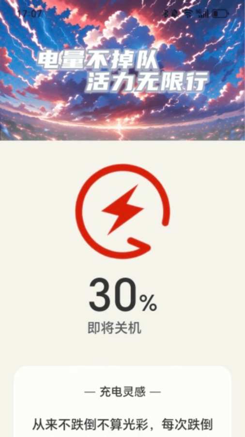 充电我能行软件 v2.0.4