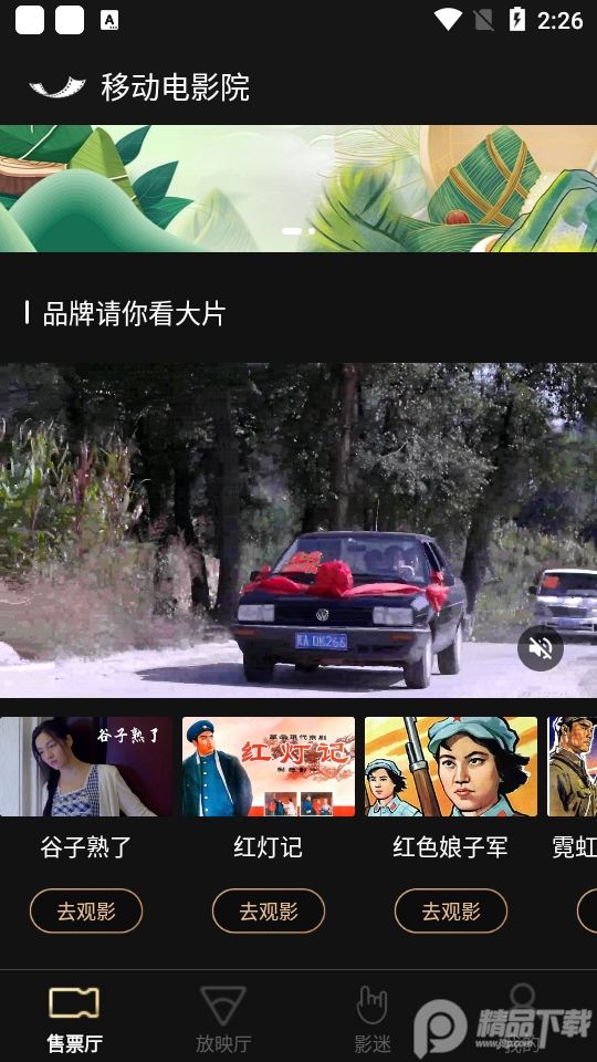 中国移动电影院app v4.1.3