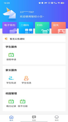 智初小交app下载 v2.4.4