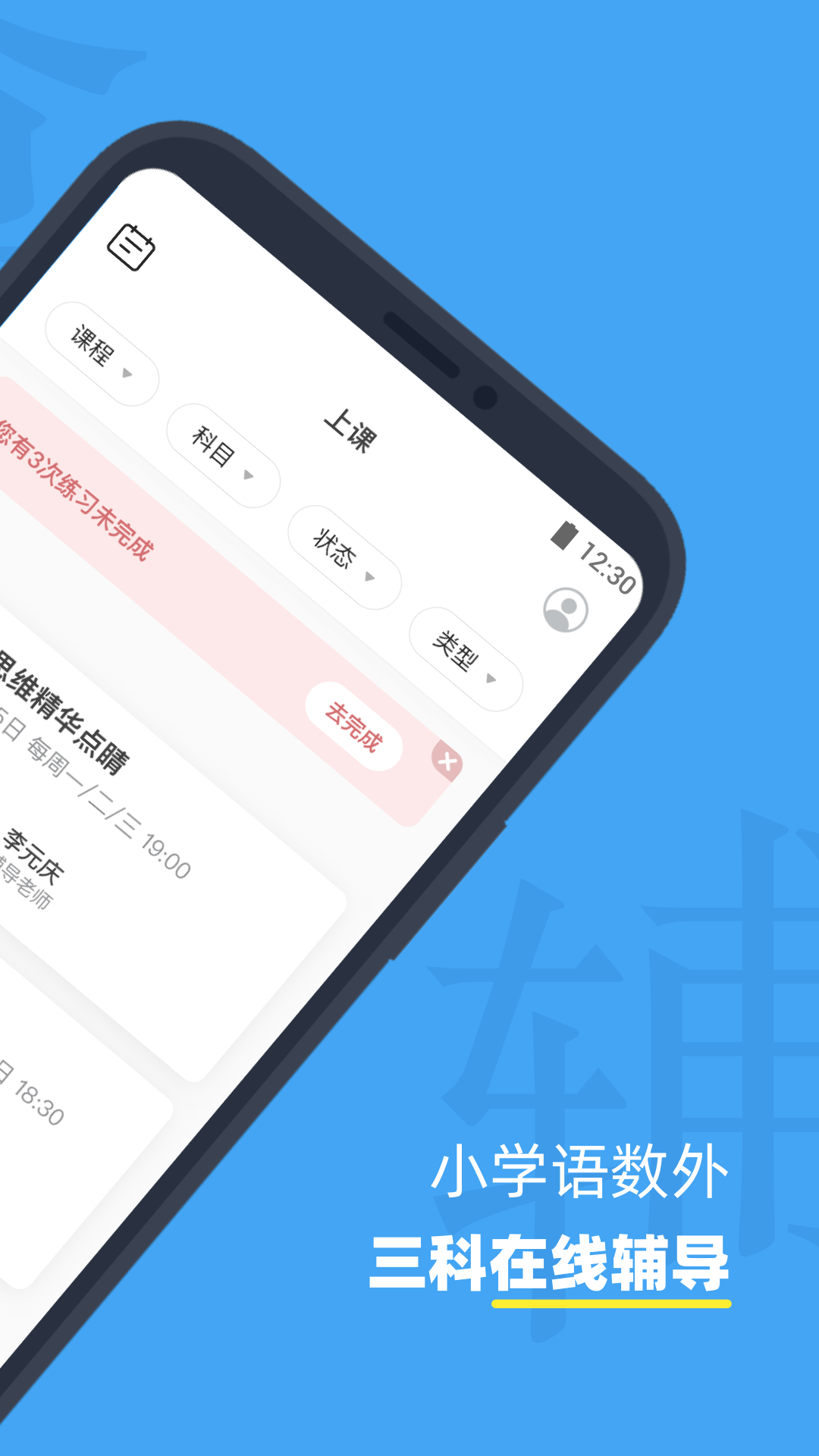 小盒课堂app免费下载2024 v5.2.60