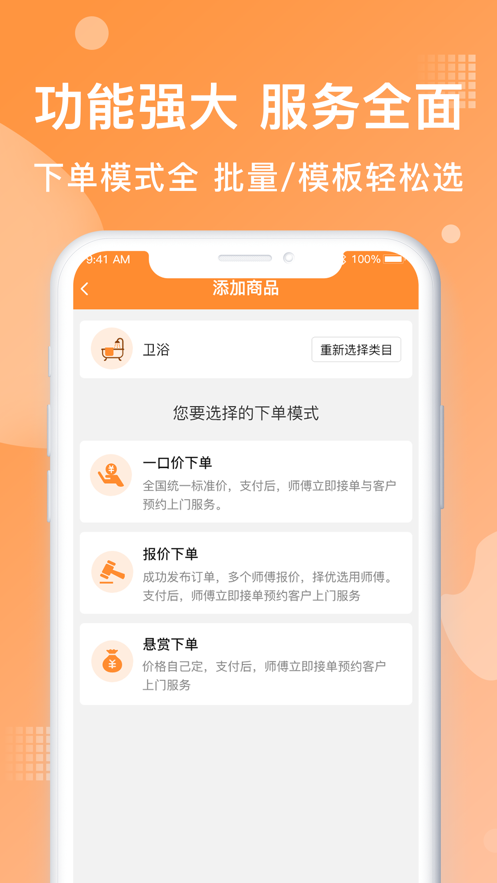 奇兵到家app下载 v8.77.0
