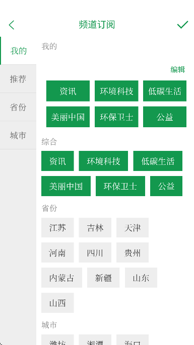 生态头条app安卓版 v2.0