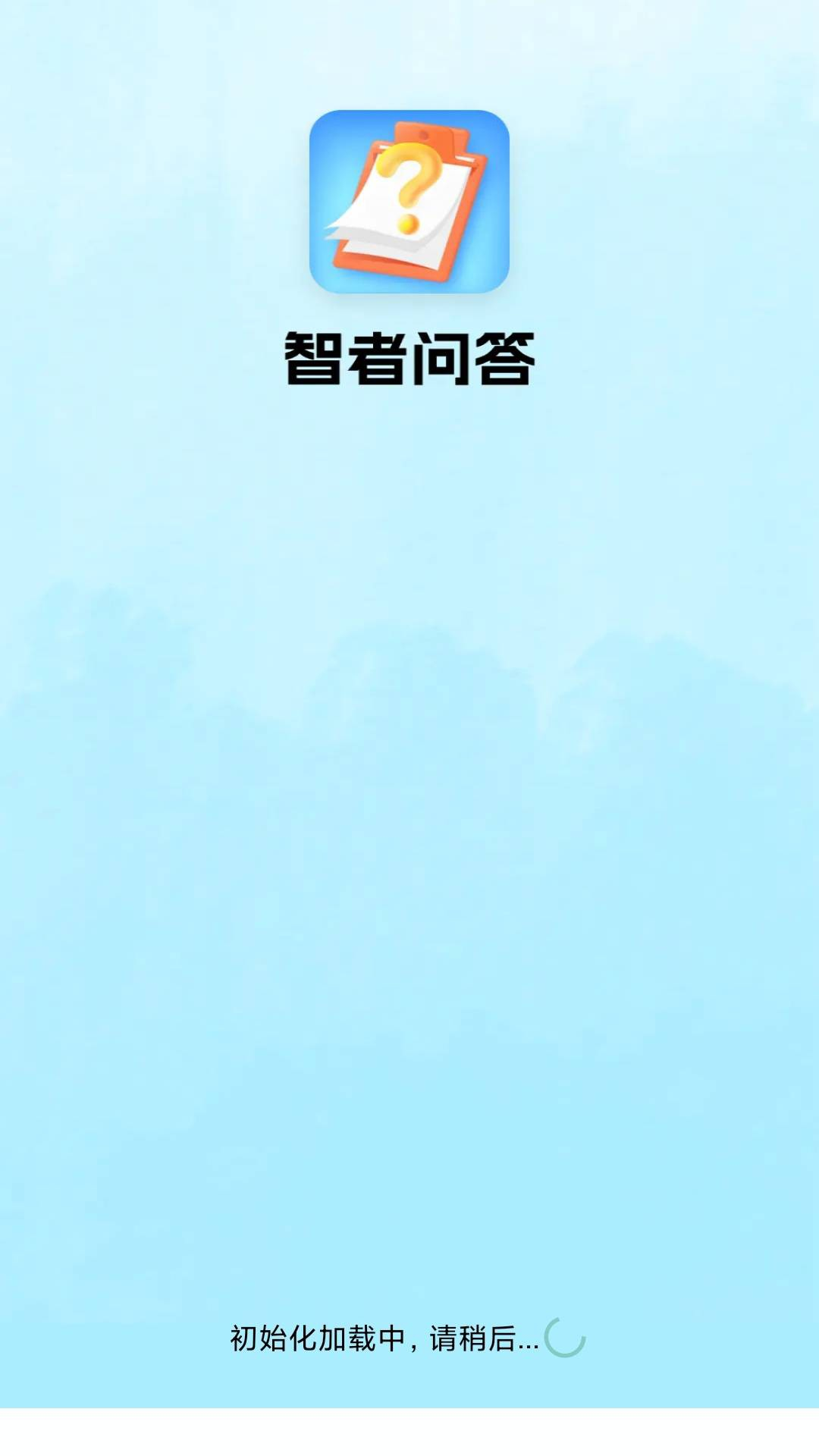 智者问答app v1.3.6.5