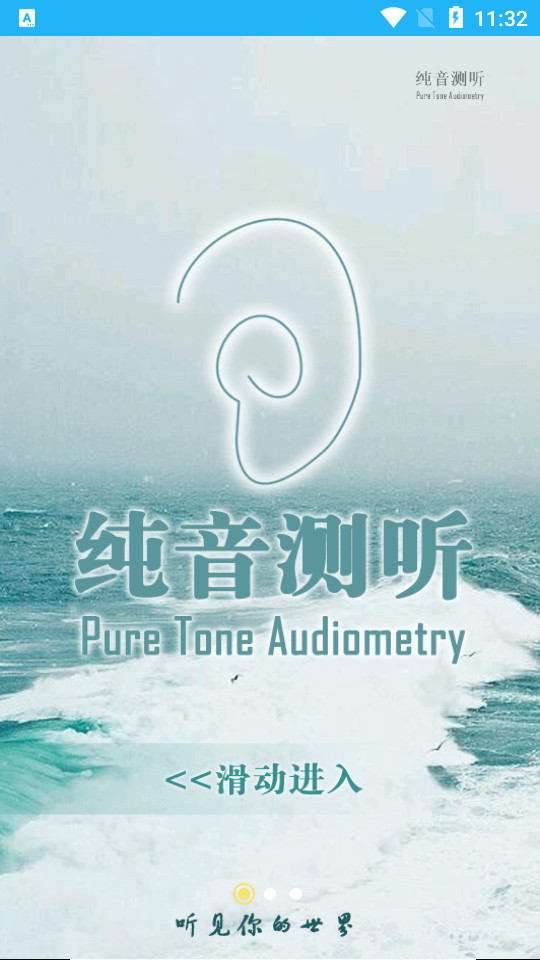 分贝仪 v1.0.7.3550