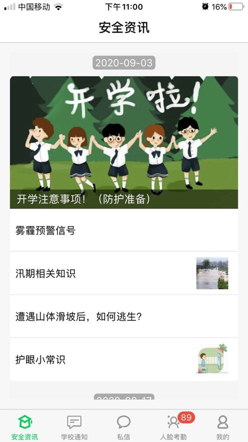 莘安校园app下载 v3.0.1