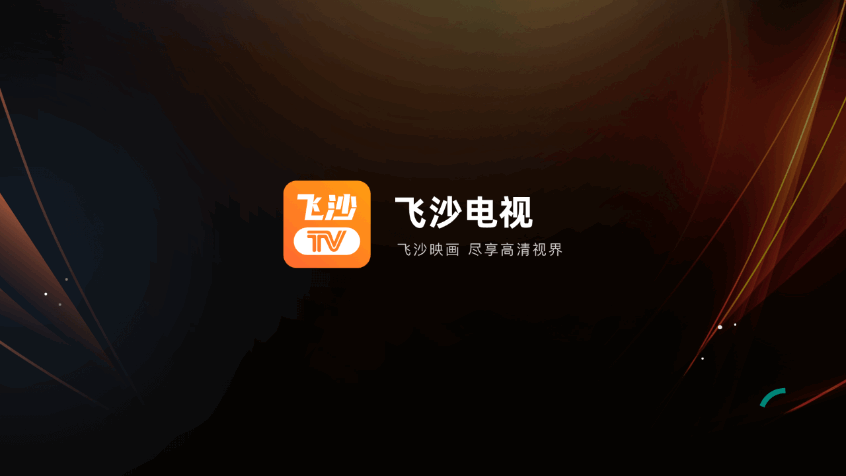 飞沙TV直播软件 v1.0.139