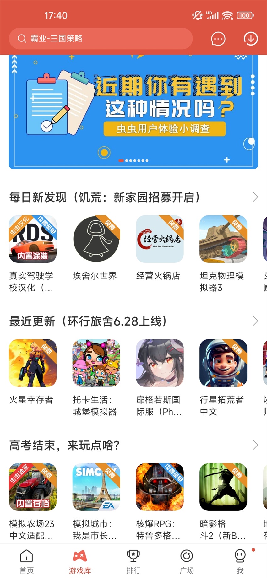 虫虫助手老版本无需实名认证 4.3.6安卓版 v4.3.6