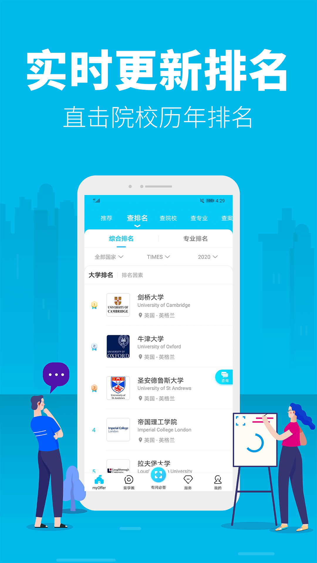myOffer 留学软件 v4.5.26