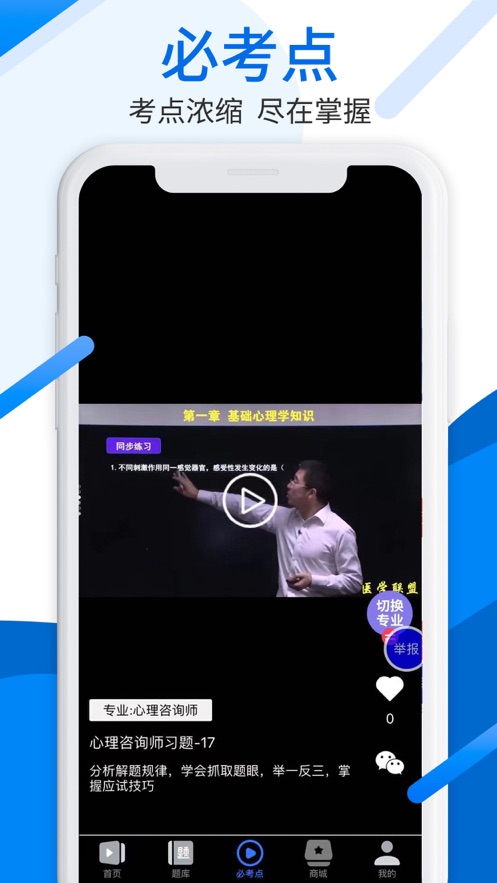 中师网校app v3.7.9