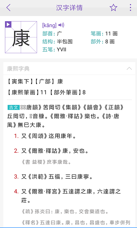 康熙字典电子版 v3.0.2