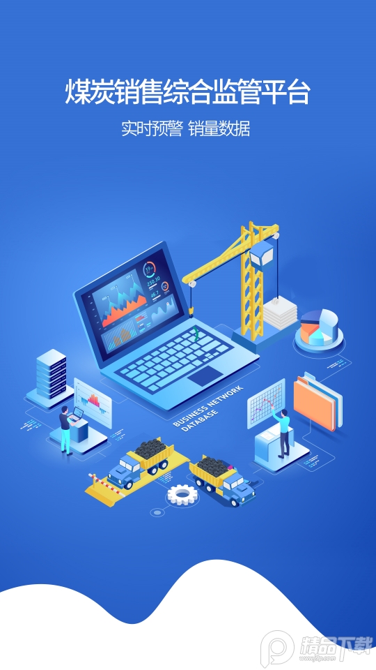 鄂能监管司机版app v2.7