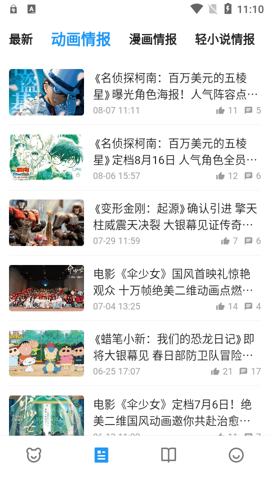 动漫之家X官方 v2.1.2