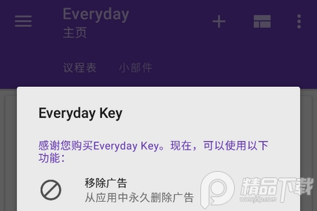 Everyday Pro专业破解版