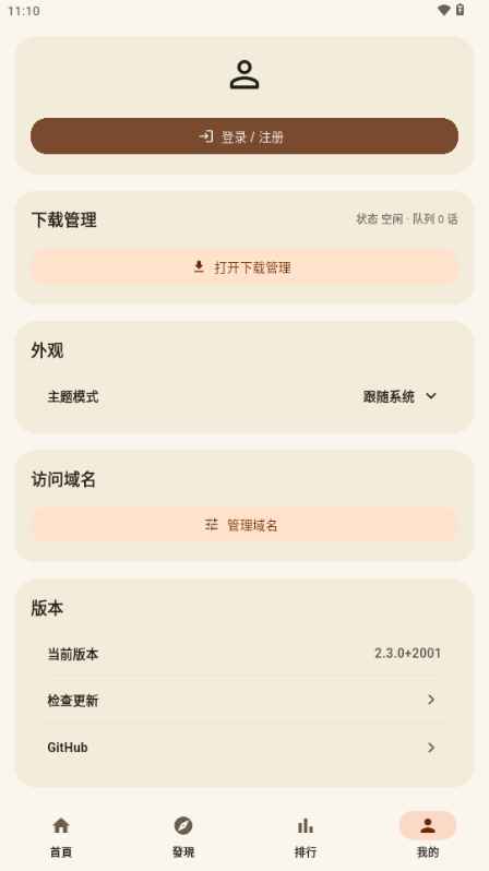 EasyCopy app 2.3.0安卓版 v2.3.0