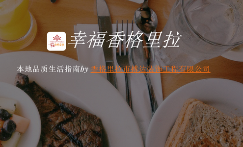 幸福香格里拉APP 幸福香格里拉APP