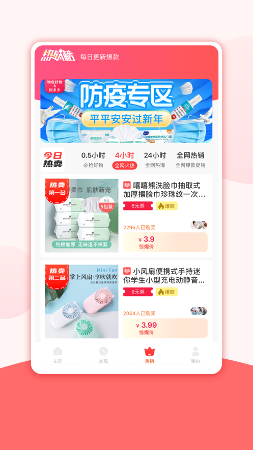 物色好物app v2.3.9